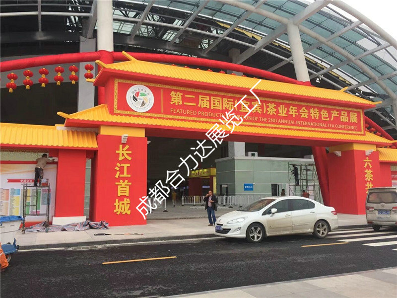 宜宾茶叶年会